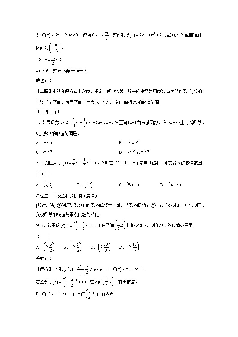 高考数学微专题集专题2：三次函数图象与性质(原卷版+解析)02
