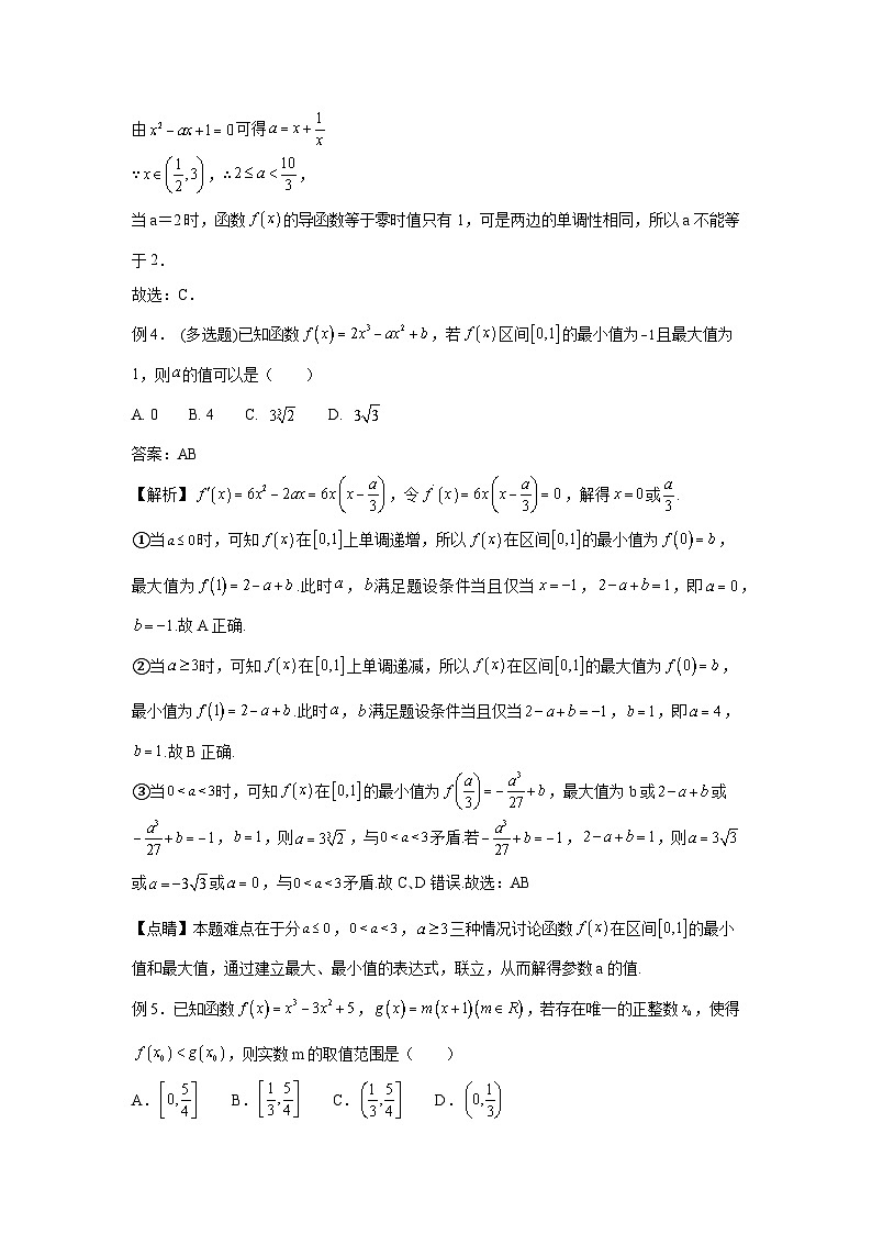 高考数学微专题集专题2：三次函数图象与性质(原卷版+解析)03