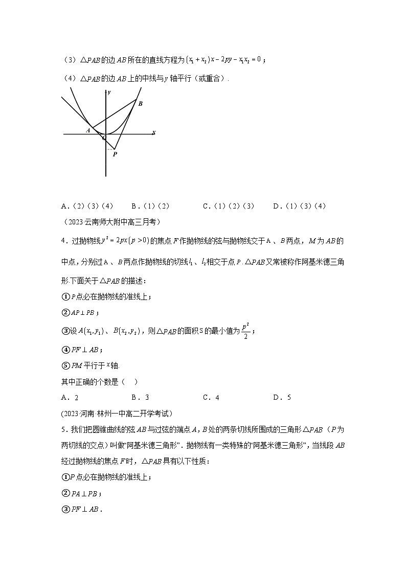 高考数学微专题集专题3阿基米德三角形微点2阿基米德三角形综合训练(原卷版+解析)02