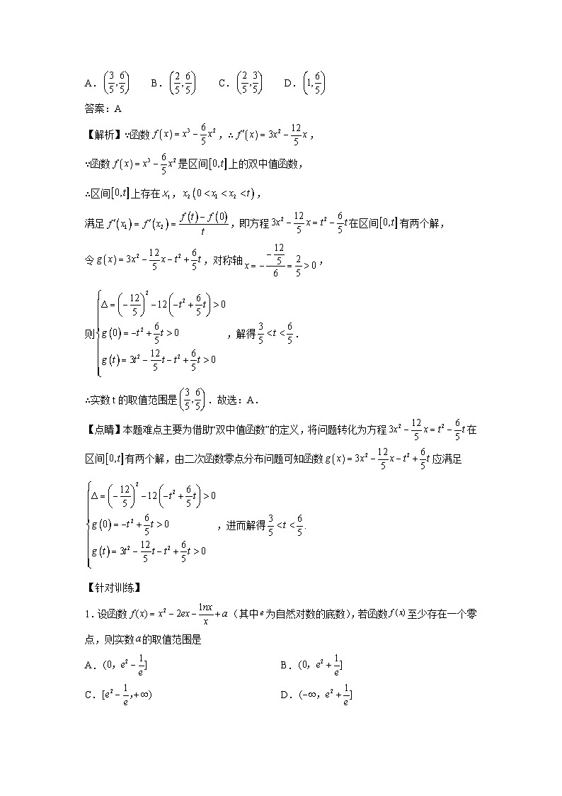 高考数学微专题集专题3：函数的零点问题(原卷版+解析)第3页