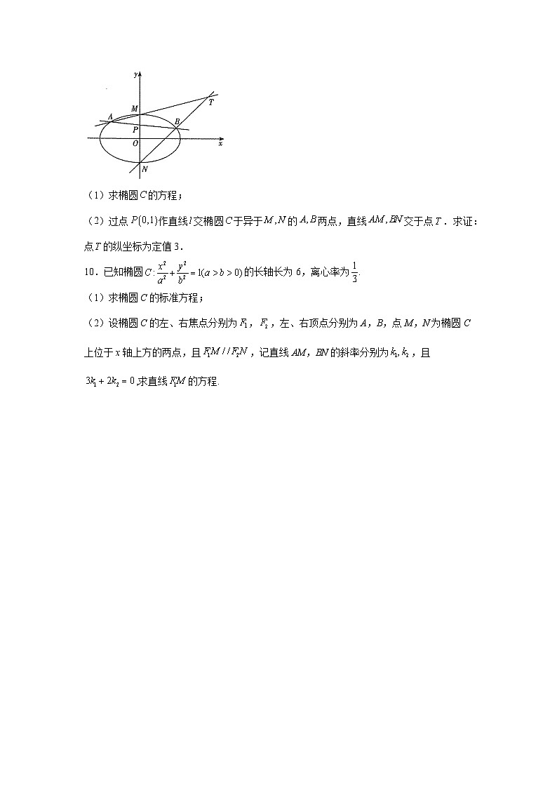 高考数学微专题集专题5非对称韦达定理的处理微点2非对称韦达定理的处理综合训练(原卷版+解析)第3页