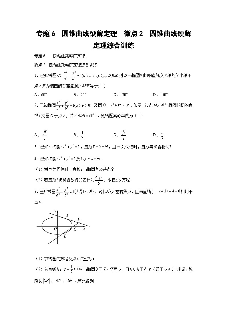 高考数学微专题集专题6圆锥曲线硬解定理微点2圆锥曲线硬解定理综合训练(原卷版+解析)01