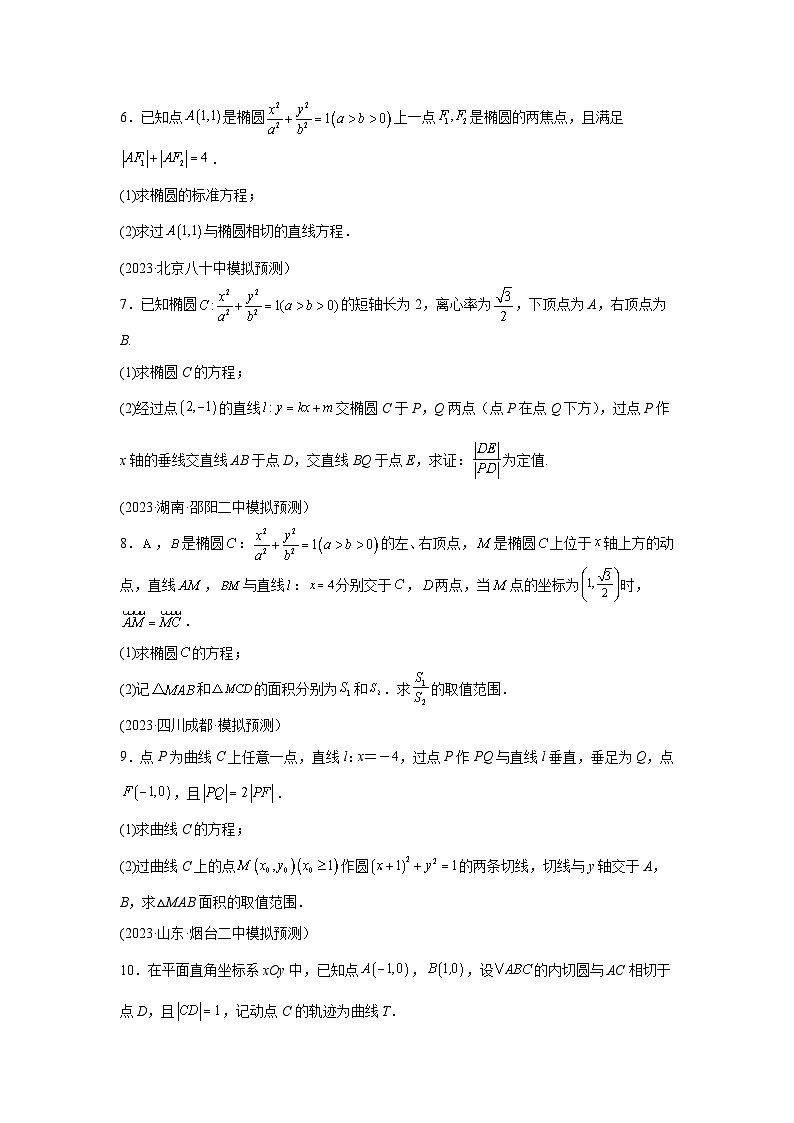 高考数学微专题集专题6圆锥曲线硬解定理微点2圆锥曲线硬解定理综合训练(原卷版+解析)02