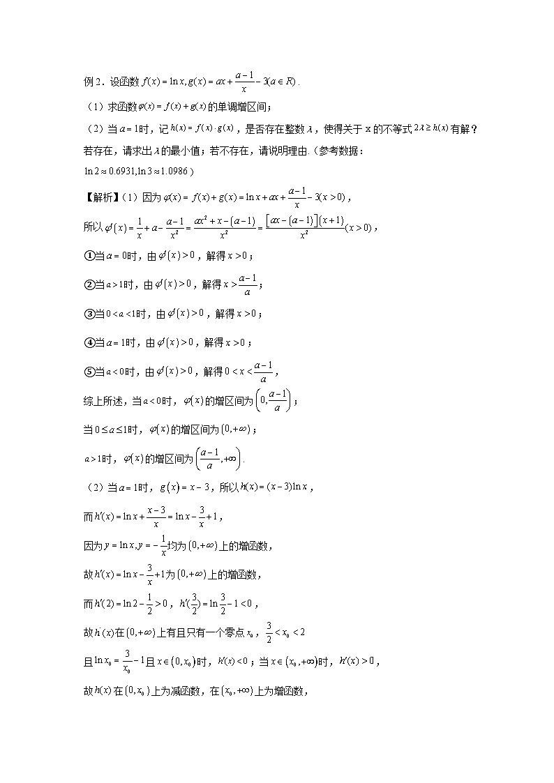 高考数学微专题集专题7：卡根法应用(原卷版+解析)第2页