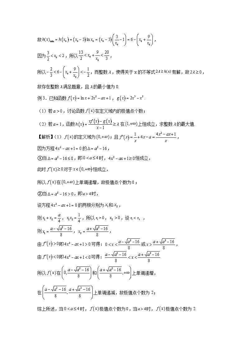 高考数学微专题集专题7：卡根法应用(原卷版+解析)第3页