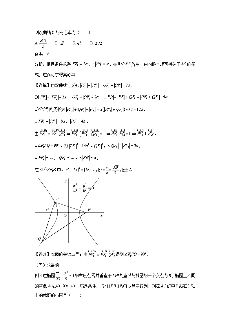 高考数学微专题集专题9圆锥曲线第二定义的应用微点2圆锥曲线第二定义的应用(二)(原卷版+解析)第2页