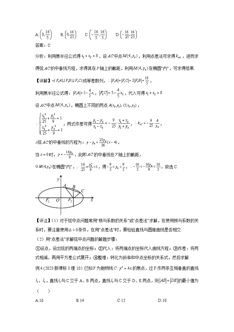 高考数学微专题集专题9圆锥曲线第二定义的应用微点2圆锥曲线第二定义的应用(二)(原卷版+解析)第3页