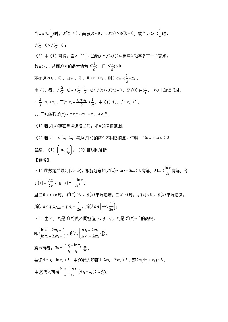高考数学微专题集专题9：双变量问题(原卷版+解析)02