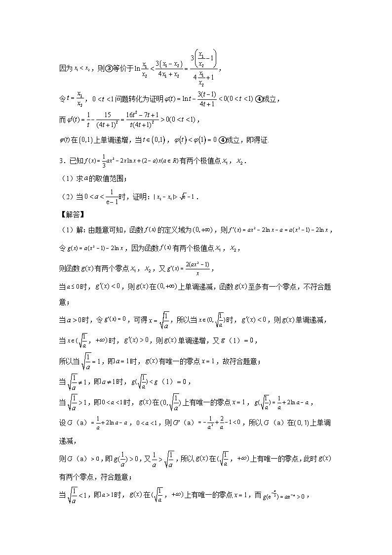 高考数学微专题集专题9：双变量问题(原卷版+解析)03
