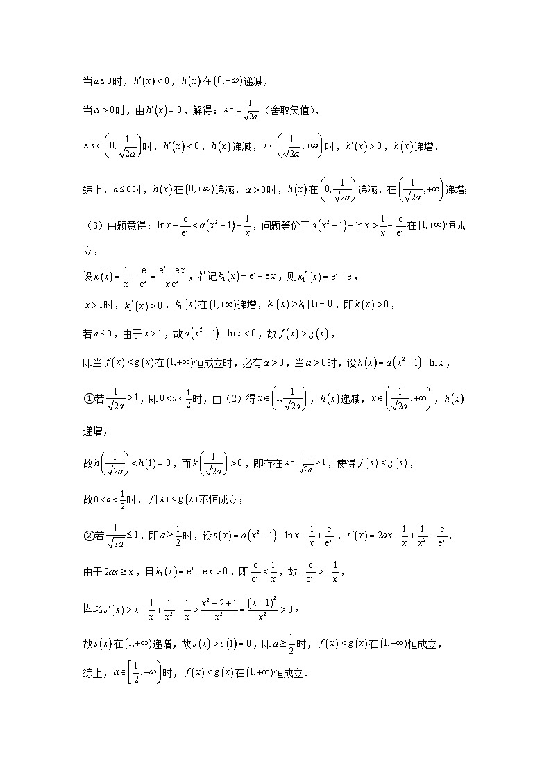 高考数学微专题集专题10：凹凸反转问(原卷版+解析)02