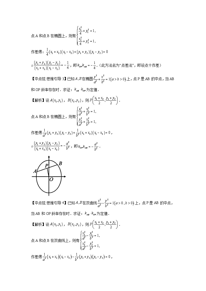 高考数学微专题集专题11圆锥曲线第三定义与点差法微点2(原卷版+解析)02