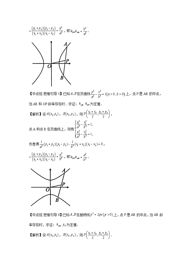 高考数学微专题集专题11圆锥曲线第三定义与点差法微点2(原卷版+解析)03