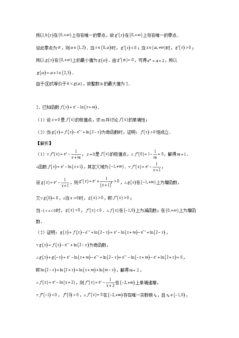 高考数学微专题集专题11：隐零点设而不求(原卷版+解析)第2页