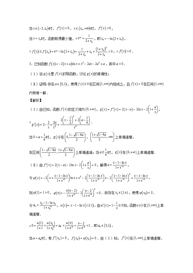高考数学微专题集专题11：隐零点设而不求(原卷版+解析)第3页