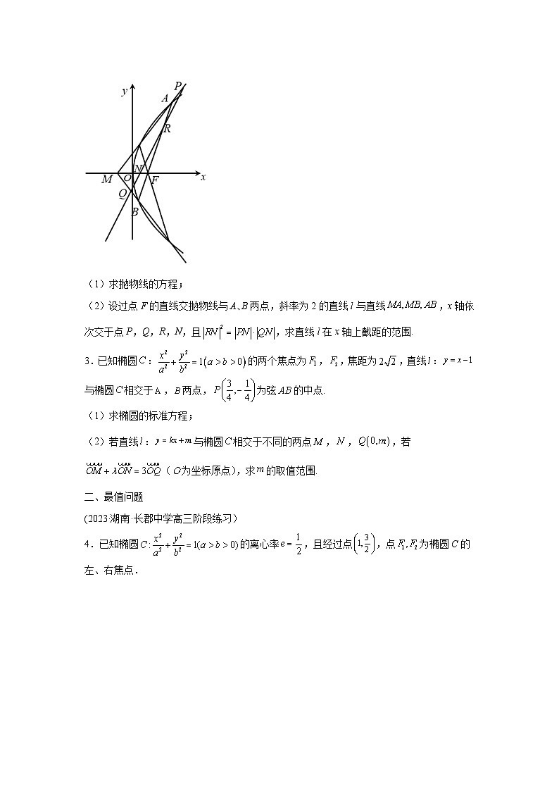 高考数学微专题集专题12定比点差法及其应用微点3定比点差法综合应用(二)(原卷版+解析)02