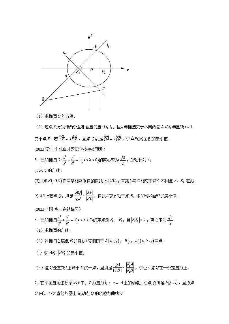 高考数学微专题集专题12定比点差法及其应用微点3定比点差法综合应用(二)(原卷版+解析)03