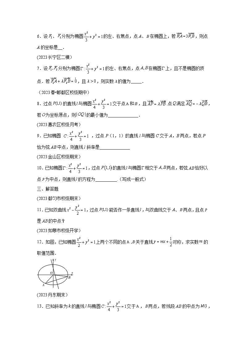 高考数学微专题集专题12定比点差法及其应用微点5定比点差法综合训练(原卷版+解析)第2页