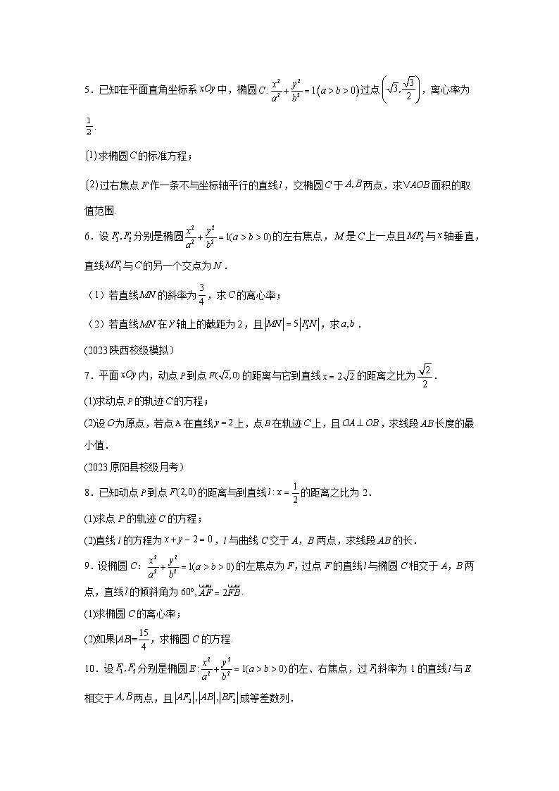 高考数学微专题集专题13极坐标秒解圆锥曲线微点2极坐标秒解圆锥曲线综合训练(原卷版+解析)第2页