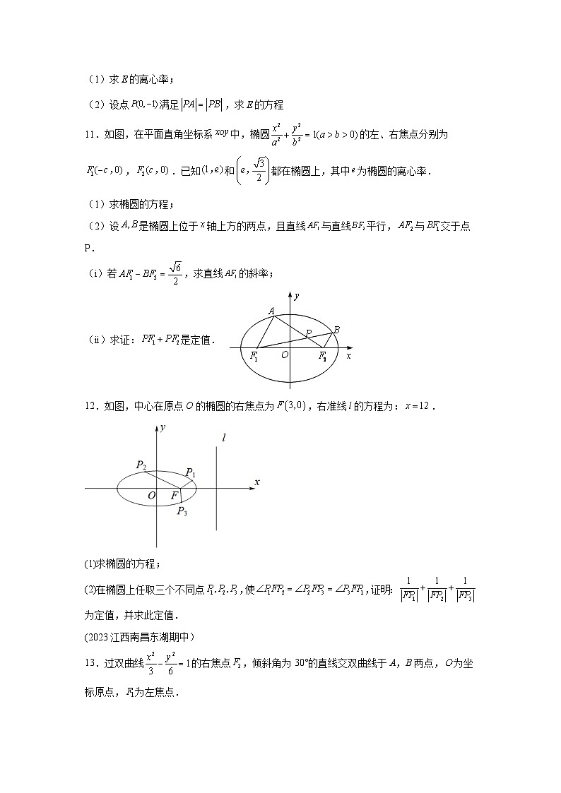 高考数学微专题集专题13极坐标秒解圆锥曲线微点2极坐标秒解圆锥曲线综合训练(原卷版+解析)第3页