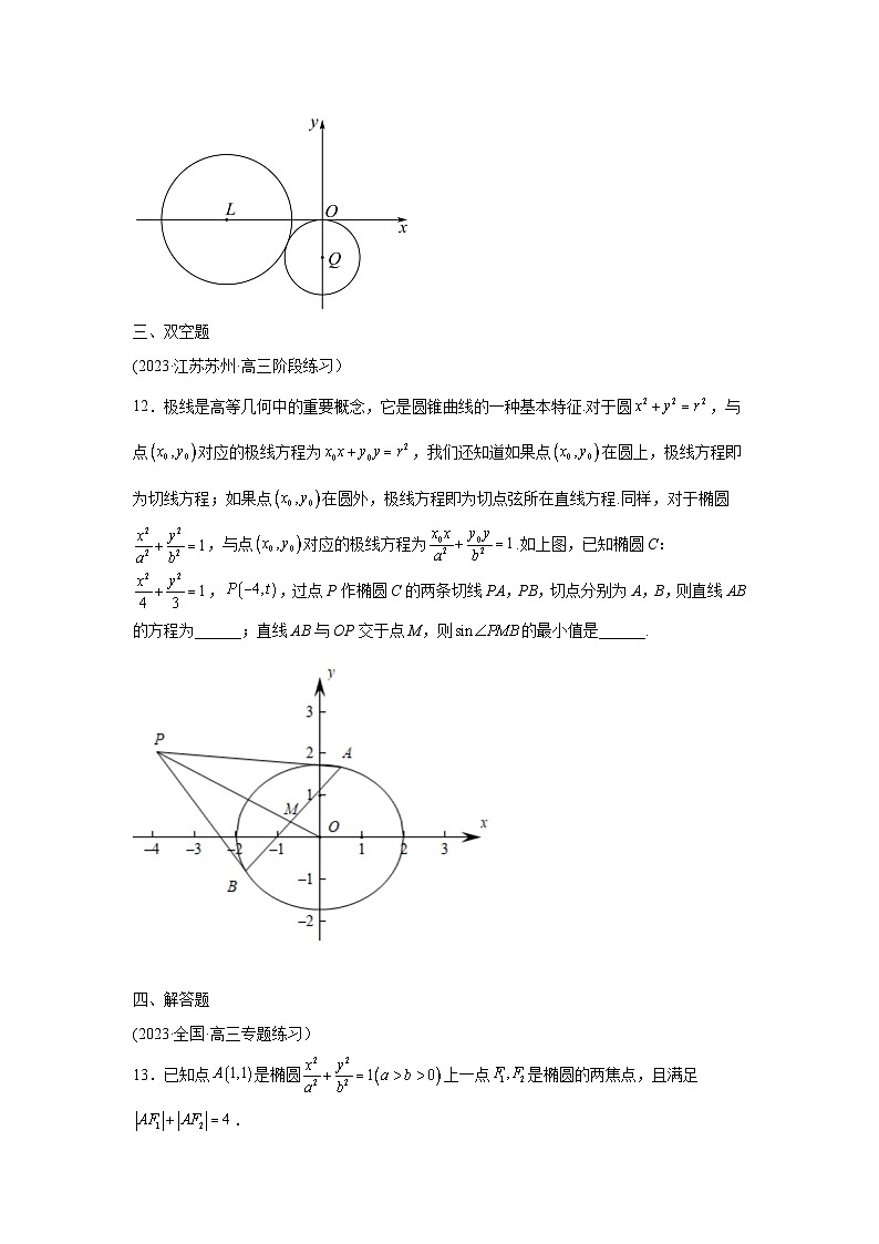 高考数学微专题集专题14圆锥曲线切线方程微点3圆锥曲线切线方程综合训练(原卷版+解析)03