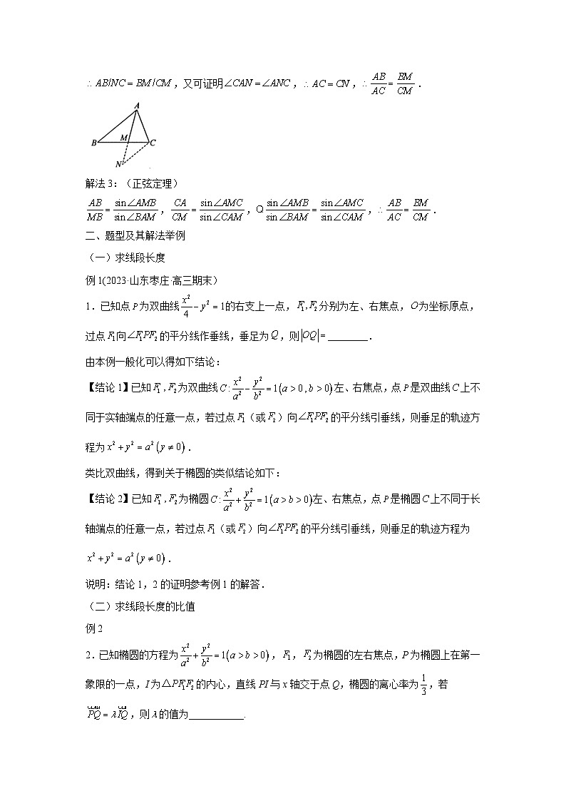 高考数学微专题集专题19圆锥曲线与角平分线定理微点1圆锥曲线与角平分线定理(原卷版+解析)第2页