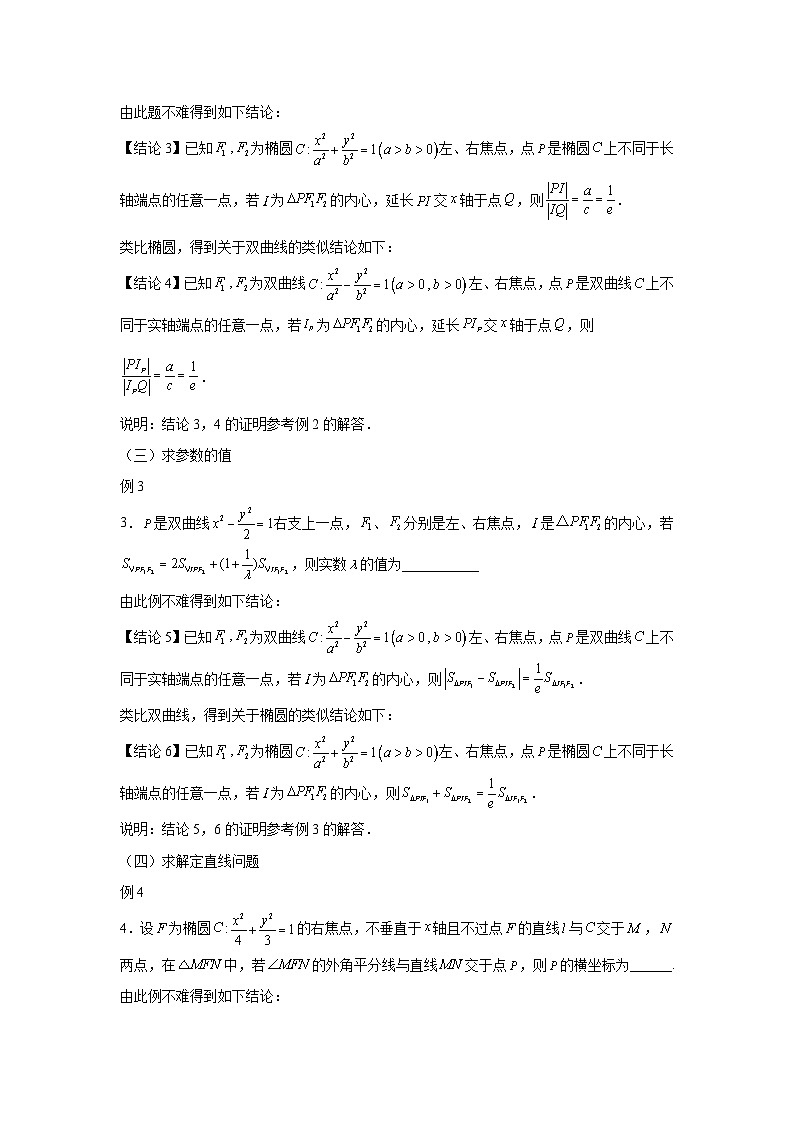 高考数学微专题集专题19圆锥曲线与角平分线定理微点1圆锥曲线与角平分线定理(原卷版+解析)第3页