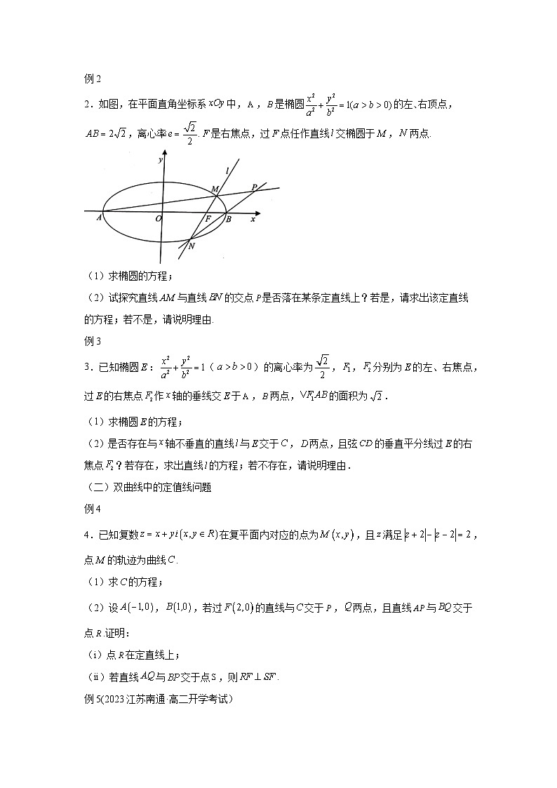 高考数学微专题集专题22圆锥曲线中的定点、定值、定直线问题微点3圆锥曲线中的定直线问题(原卷版+解析)第2页