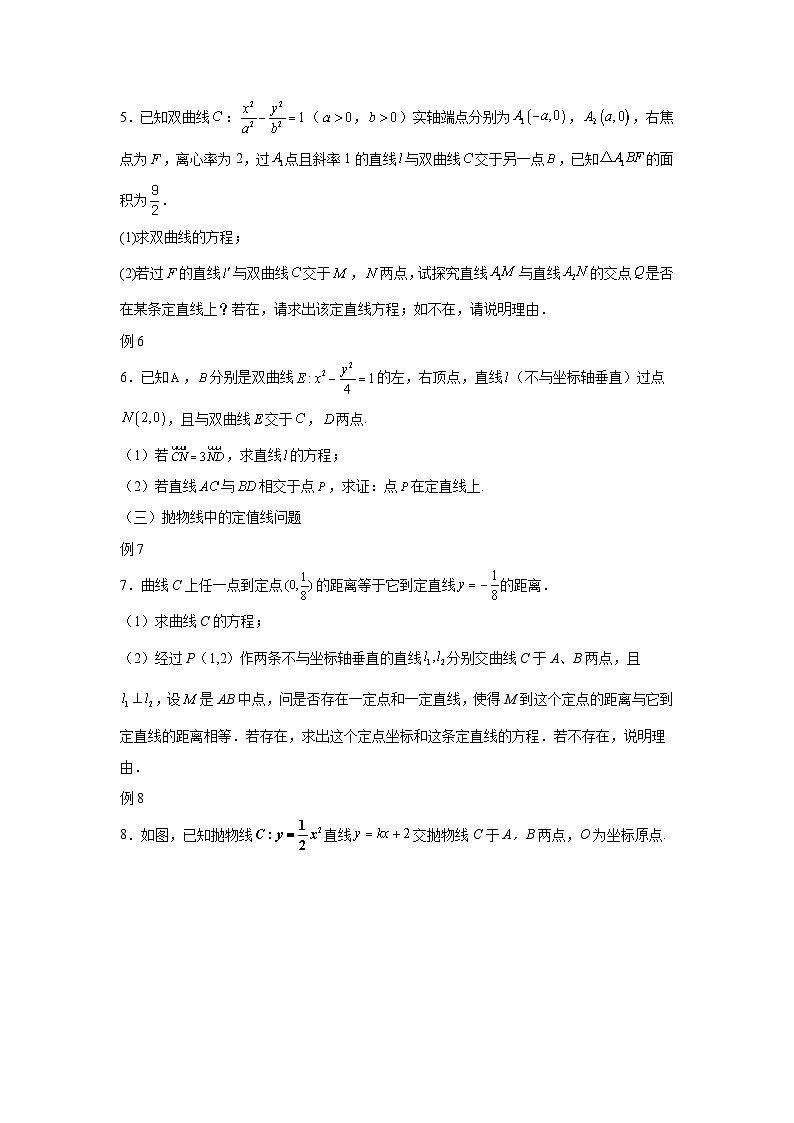 高考数学微专题集专题22圆锥曲线中的定点、定值、定直线问题微点3圆锥曲线中的定直线问题(原卷版+解析)第3页