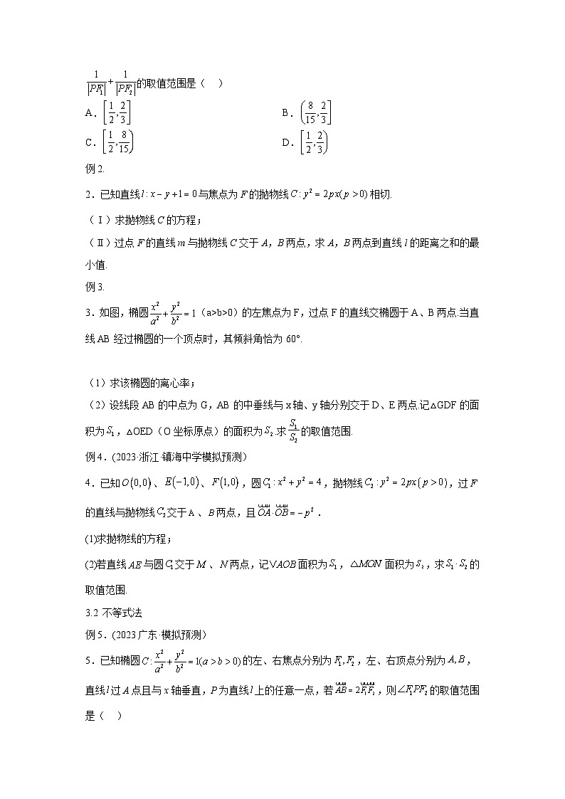 高考数学微专题集专题23圆锥曲线中的最值、范围问题微点2圆锥曲线中的范围问题(原卷版+解析)第2页