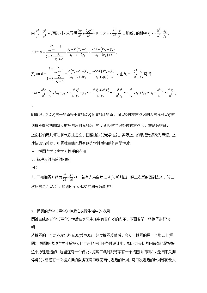 高考数学微专题集专题25圆锥曲线的光学性质及其应用微点1椭圆的光学性质及其应用(原卷版+解析)第3页
