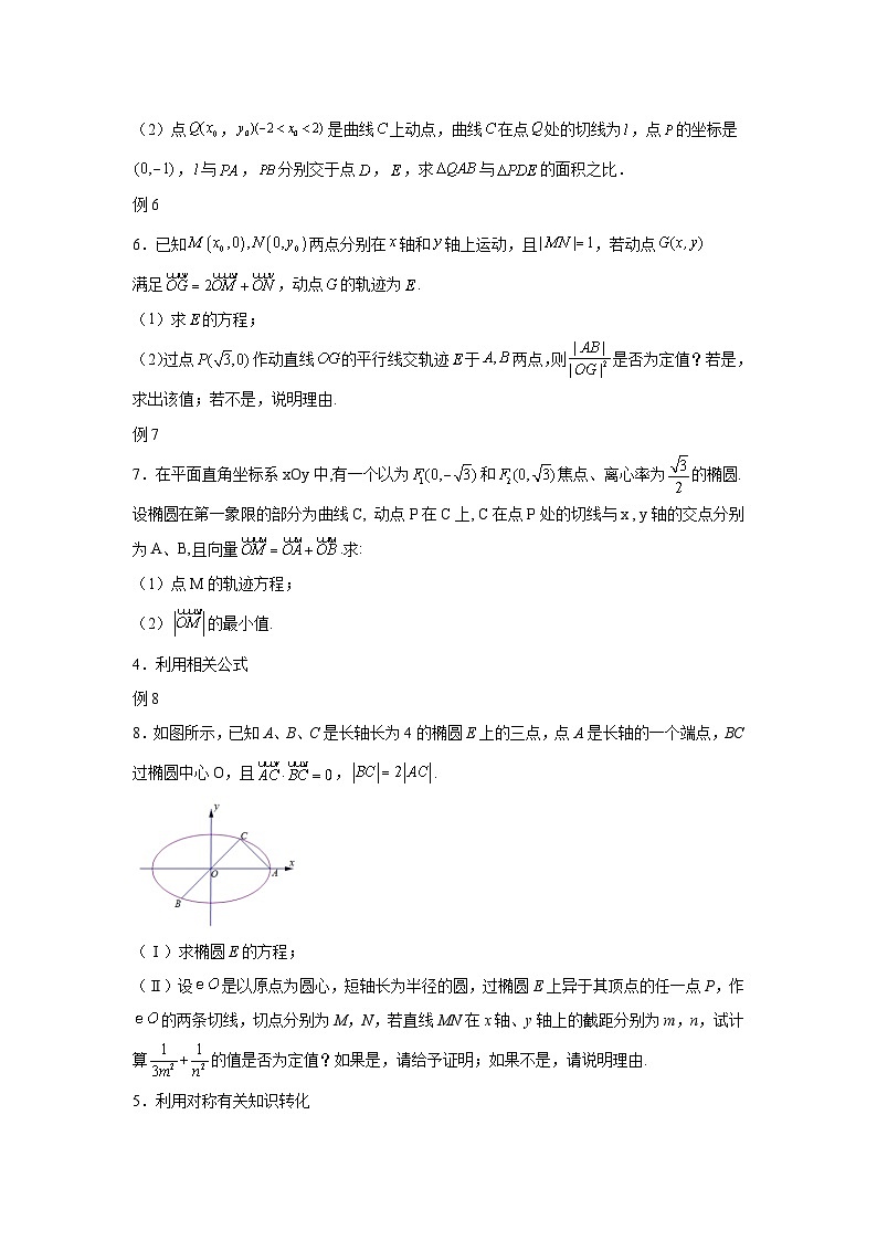 高考数学微专题集专题26求动点轨迹方程微点4相关点法(代入法)求动点的轨迹方程(原卷版+解析)第3页