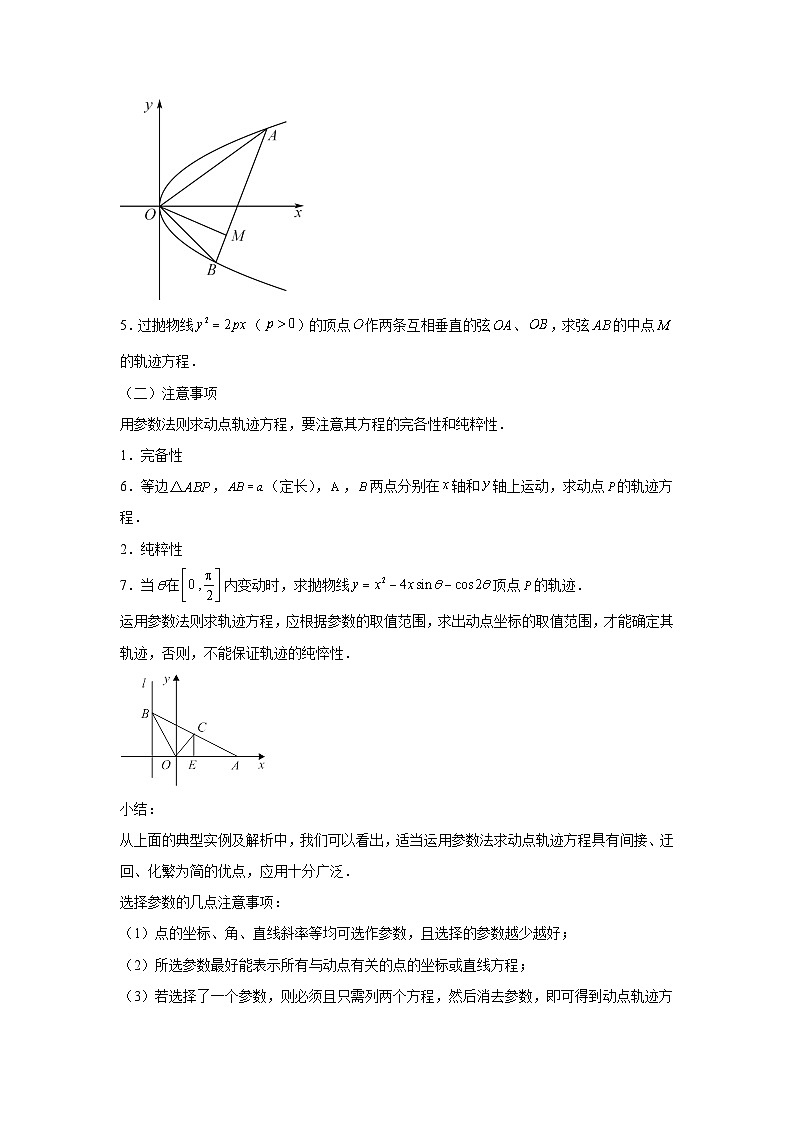 高考数学微专题集专题26求动点轨迹方程微点5参数法求动点的轨迹方程(原卷版+解析)第3页