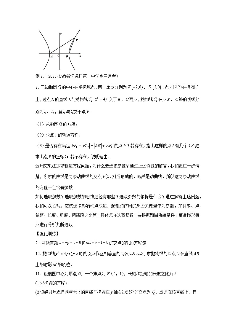 高考数学微专题集专题26求动点轨迹方程微点6交轨法求动点的轨迹方程(原卷版+解析)第3页