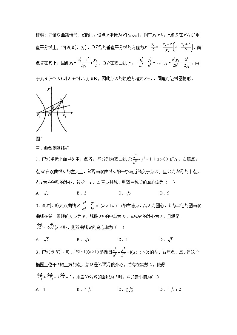 高考数学微专题集专题27圆锥曲线与四心问题微点2圆锥曲线与外心问题(原卷版+解析)第2页