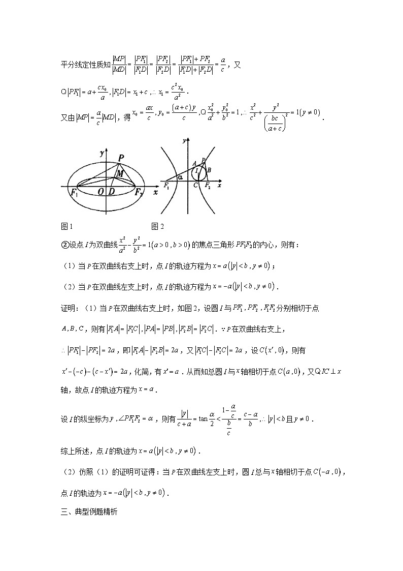 高考数学微专题集专题27圆锥曲线与四心问题微点3圆锥曲线与内心问题(原卷版+解析)第2页