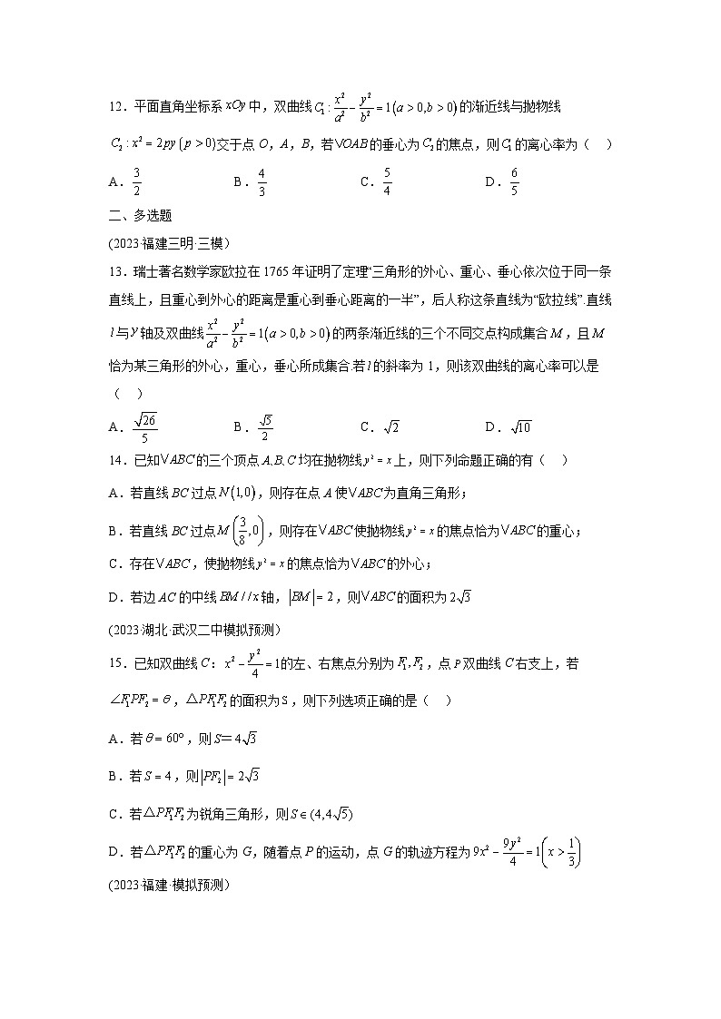 高考数学微专题集专题27圆锥曲线与四心问题微点5圆锥曲线与四心问题综合训练(原卷版+解析)03