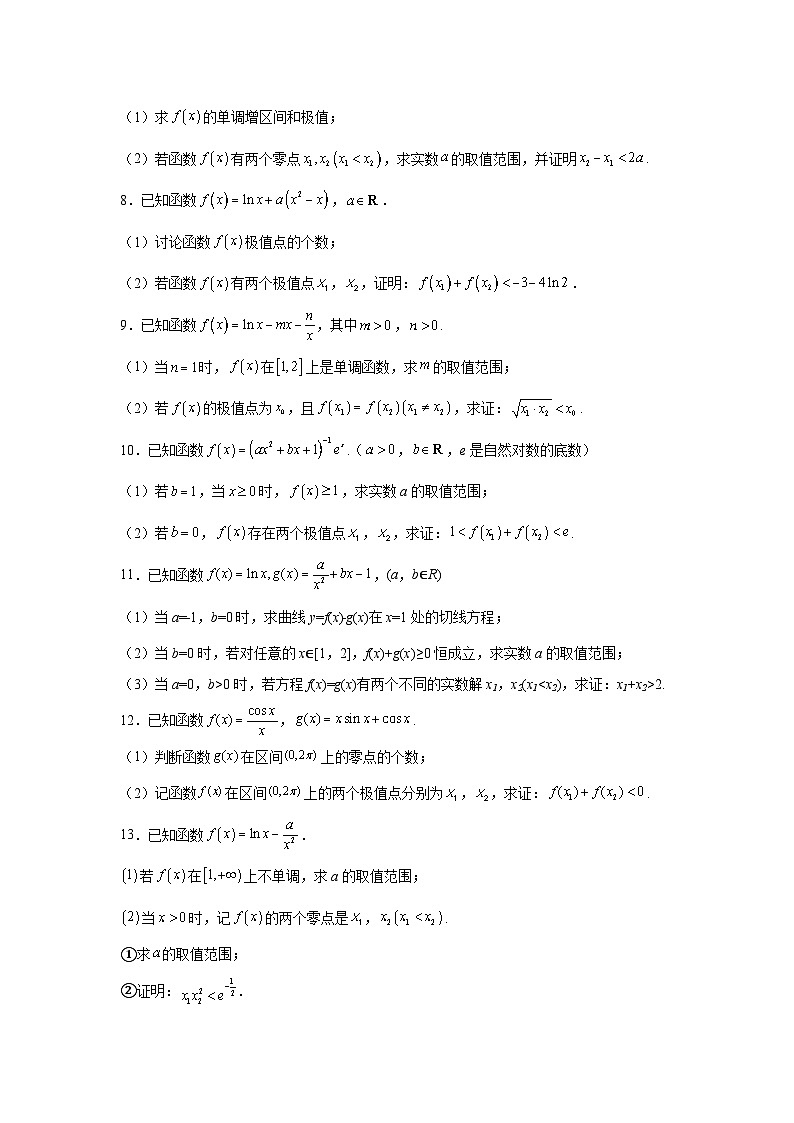 高考数学微专题集03不含参数的极值点偏移问题(原卷版+解析)02