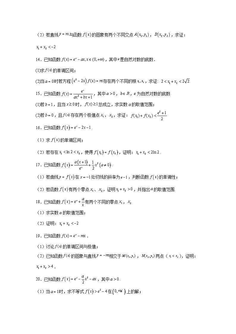 高考数学微专题集06含指数式的极值点偏移问题(原卷版+解析)第3页