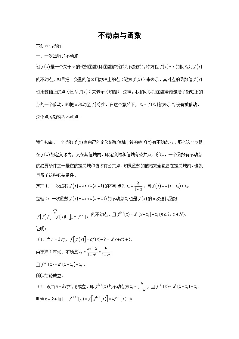 高考数学微专题集不动点与函数(原卷版+解析)第1页