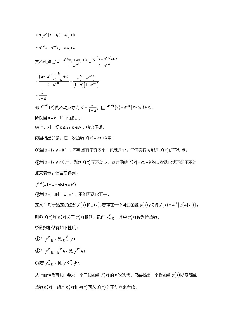 高考数学微专题集不动点与函数(原卷版+解析)第2页