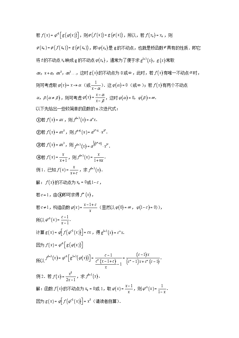 高考数学微专题集不动点与函数(原卷版+解析)第3页
