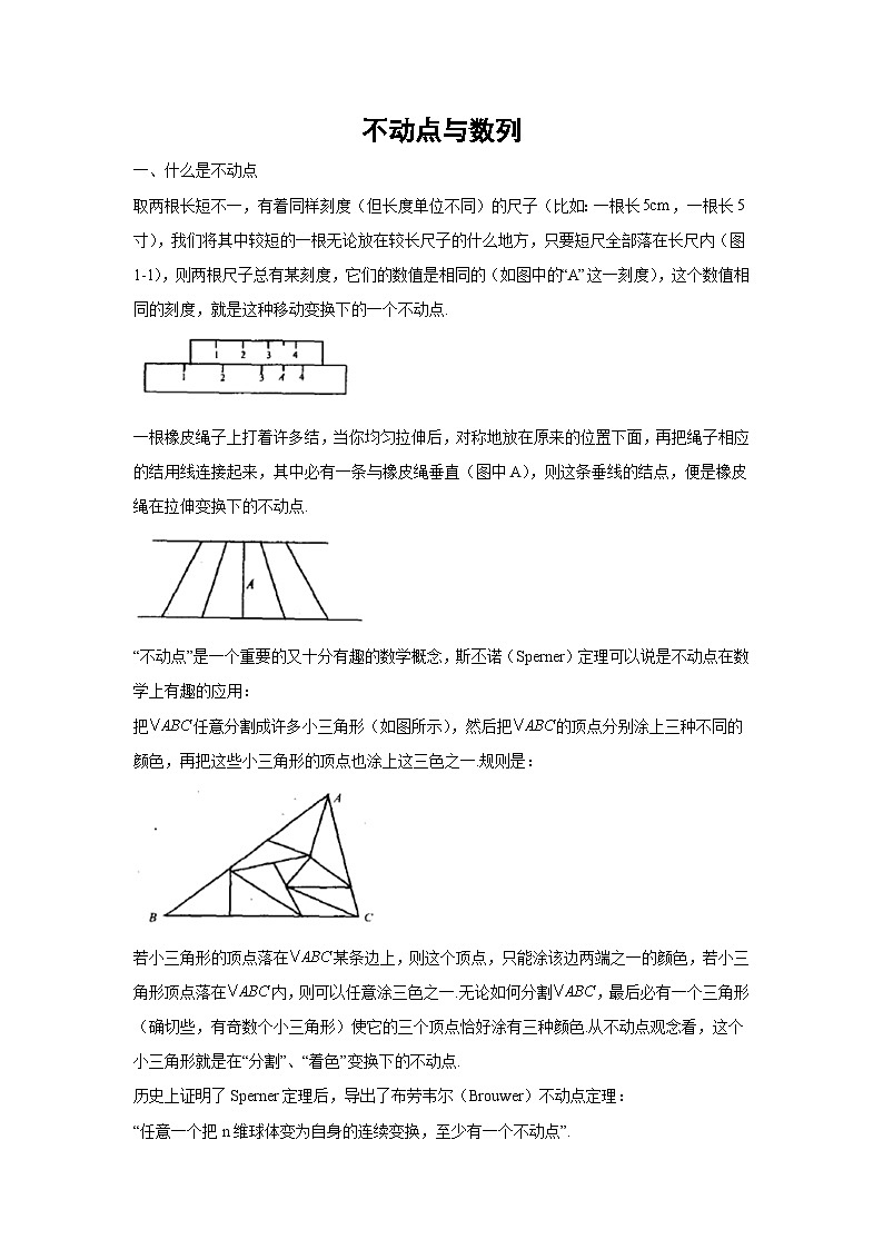 高考数学微专题集不动点与数列(原卷版+解析)01
