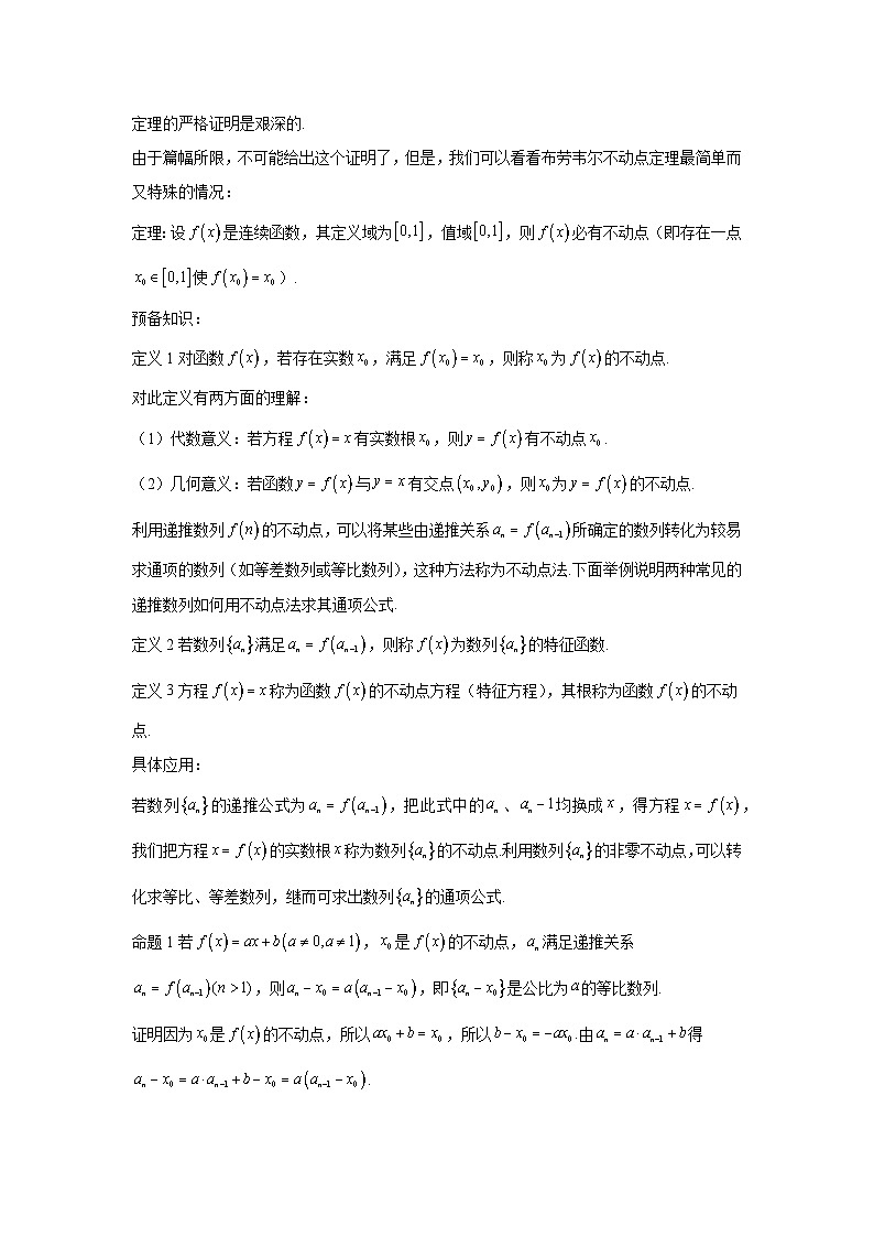 高考数学微专题集不动点与数列(原卷版+解析)02
