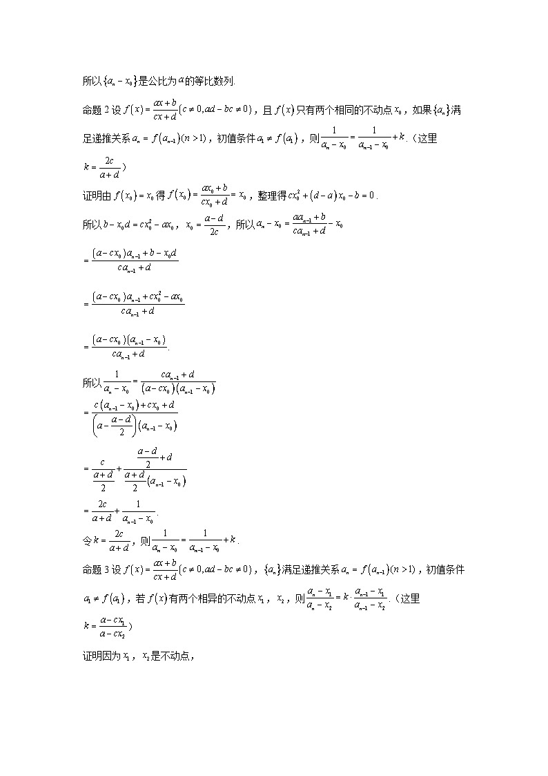 高考数学微专题集不动点与数列(原卷版+解析)03