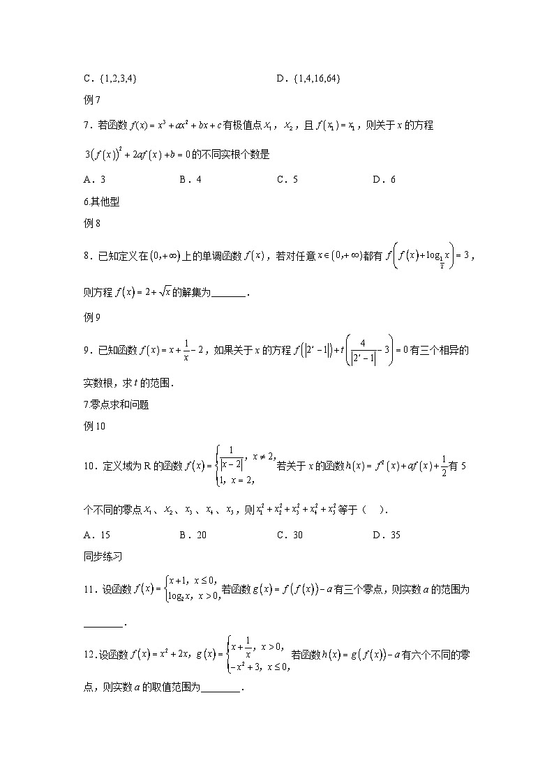 高考数学微专题集复合函数的零点(原卷版+解析)第3页