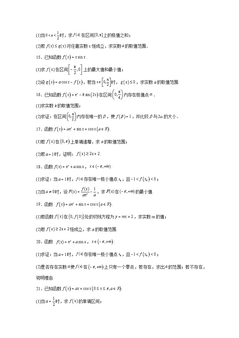 高考数学微专题集第05节专题强化训练(原卷版+解析)第3页