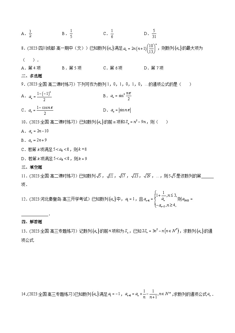 2024学年高二数学上学期同步精讲精练(人教A版选择性必修第二册)4.1数列的概念(精练)(原卷版+解析)第2页