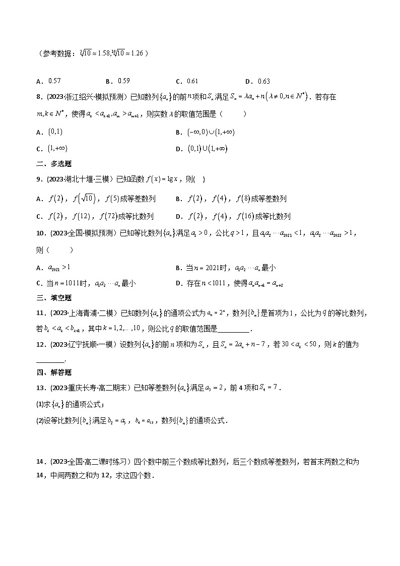 2024学年高二数学上学期同步精讲精练(人教A版选择性必修第二册)4.3.1等比数列的概念(精练)(原卷版+解析)02