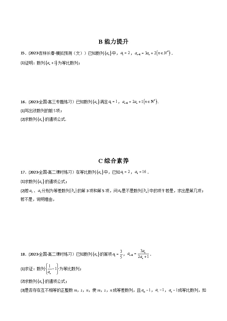 2024学年高二数学上学期同步精讲精练(人教A版选择性必修第二册)4.3.1等比数列的概念(精练)(原卷版+解析)03