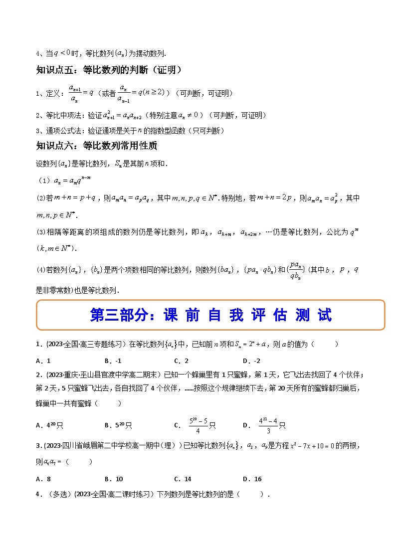 2024学年高二数学上学期同步精讲精练(人教A版选择性必修第二册)4.3.1等比数列的概念(精讲)(原卷版+解析)第3页